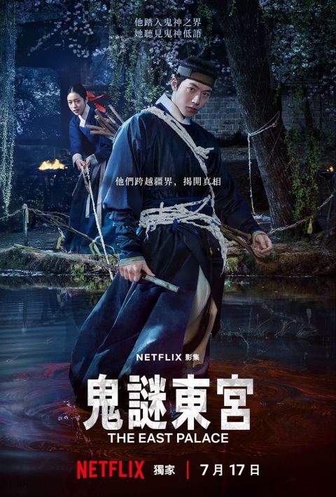 南柱赫退伍首作鬼谜东宫来了,奇幻悬疑韩剧迷必看